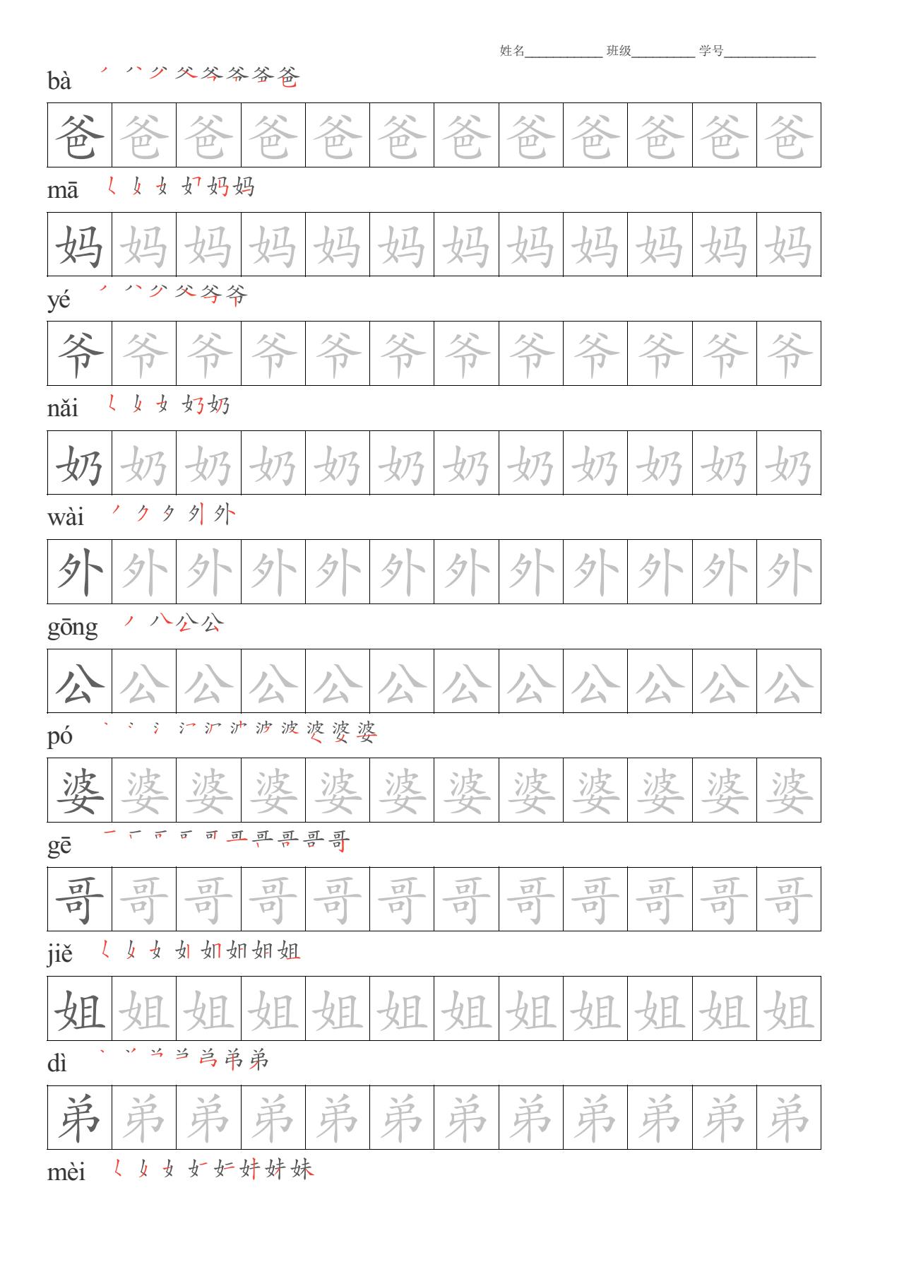 笔顺拼音汉字贴免费可下载打印4970